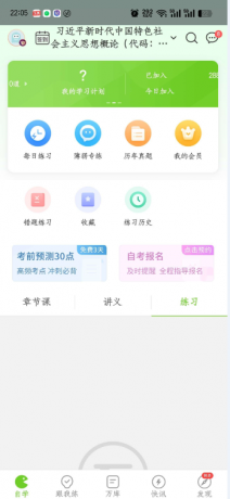 万题库5.6.9刷题自考神器解锁vip版-颜夕资源网-第25张图片 万题库5.6.9刷题自考神器解锁vip版-颜夕资源网-第25张图片