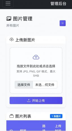 星空图床系统1.1.0源码-颜夕资源网-第24张图片 星空图床系统1.1.0源码-颜夕资源网-第24张图片