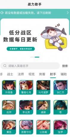 王者荣耀英雄战力查询软件,一键查询最低战力地区,让你2000分也能拿标-颜夕资源网-第23张图片 王者荣耀英雄战力查询软件,一键查询最低战力地区,让你2000分也能拿标-颜夕资源网-第23张图片
