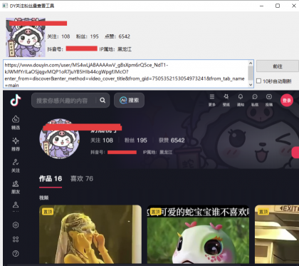 DYFans某音粉丝查看工具,v1.0.0.1-颜夕资源网-第23张图片 DYFans某音粉丝查看工具,v1.0.0.1-颜夕资源网-第23张图片