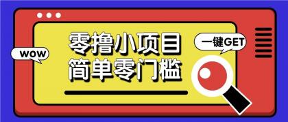 零撸项目百度答题红包,零成本撸88米收益,简单零门槛人人可做-颜夕资源网-第23张图片 零撸项目百度答题红包,零成本撸88米收益,简单零门槛人人可做-颜夕资源网-第23张图片