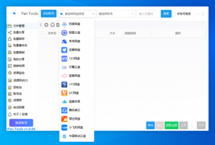 PanTools v1.0.66 支持14个网盘的批量管理工具 批量转存、分享、重命名、监控资源-颜夕资源网-第23张图片 PanTools v1.0.66 支持14个网盘的批量管理工具 批量转存、分享、重命名、监控资源-颜夕资源网-第23张图片