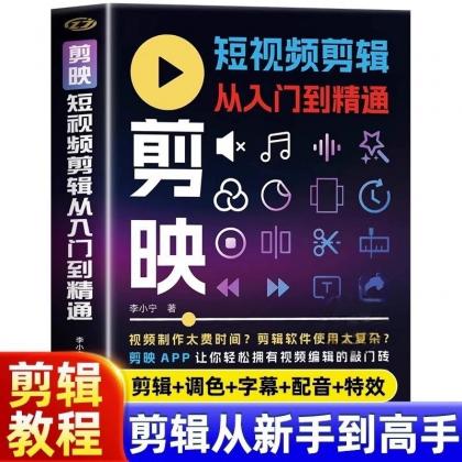 2025年剪映专业版剪辑课程:从入门到精通,掌握视频剪辑核心技能【无水印版】-颜夕资源网-第23张图片 2025年剪映专业版剪辑课程:从入门到精通,掌握视频剪辑核心技能【无水印版】-颜夕资源网-第23张图片