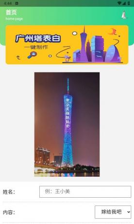广州塔表白图片一键生成-颜夕资源网-第23张图片 广州塔表白图片一键生成-颜夕资源网-第23张图片