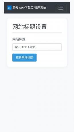 星云-APP下载页1.2.1(带后台)-颜夕资源网-第25张图片 星云-APP下载页1.2.1(带后台)-颜夕资源网-第25张图片