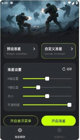 安卓准心+功能强大且实用的射击游戏准心工具-颜夕资源网-第23张图片 安卓准心+功能强大且实用的射击游戏准心工具-颜夕资源网-第23张图片