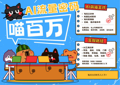 AI+宠物+旅行,2025最火流量密码 轻松用AI宠物做文旅账号,N种变现渠道月入五位数-颜夕资源网-第23张图片 AI+宠物+旅行,2025最火流量密码 轻松用AI宠物做文旅账号,N种变现渠道月入五位数-颜夕资源网-第23张图片