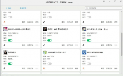 大圣直播录制工具 是一款支持抖音和快手的直播录制的软件-颜夕资源网-第23张图片 大圣直播录制工具 是一款支持抖音和快手的直播录制的软件-颜夕资源网-第23张图片