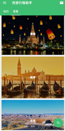 穷游 旅游省钱行程助手-颜夕资源网-第23张图片 穷游 旅游省钱行程助手-颜夕资源网-第23张图片