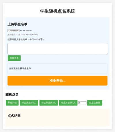 学生随机点名系统源码-颜夕资源网-第23张图片 学生随机点名系统源码-颜夕资源网-第23张图片