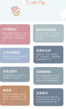 情书大全 泡妞必备APP-颜夕资源网-第24张图片 情书大全 泡妞必备APP-颜夕资源网-第24张图片