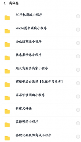 数百款小程序源码分享-颜夕资源网-第25张图片