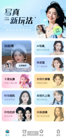 解锁会员,换脸秀是一款全新的AI智能换脸app-颜夕资源网-第23张图片 解锁会员,换脸秀是一款全新的AI智能换脸app-颜夕资源网-第23张图片