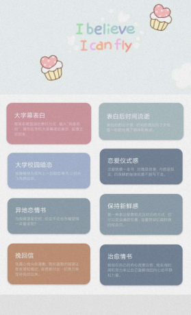 情书大全app学习了解情感表达和恋爱小技巧-颜夕资源网-第24张图片