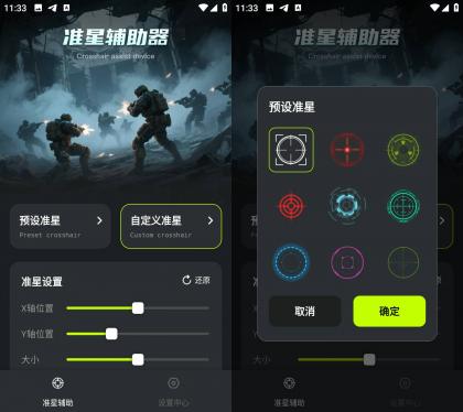 准星+ v1.0.1 解锁会员去广告-颜夕资源网-第23张图片 准星+ v1.0.1 解锁会员去广告-颜夕资源网-第23张图片