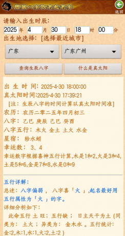 周易起名app分析您的性格、意志、事业、家庭、婚姻、子女、社交、精神、财运、健康、老运等-颜夕资源网-第23张图片 周易起名app分析您的性格、意志、事业、家庭、婚姻、子女、社交、精神、财运、健康、老运等-颜夕资源网-第23张图片