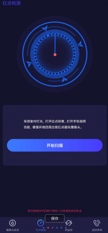 针孔摄像头探测APP 防偷拍-颜夕资源网-第23张图片 针孔摄像头探测APP 防偷拍-颜夕资源网-第23张图片