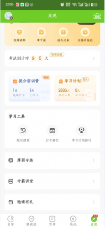 万题库5.6.9刷题自考神器解锁vip版-颜夕资源网-第24张图片 万题库5.6.9刷题自考神器解锁vip版-颜夕资源网-第24张图片