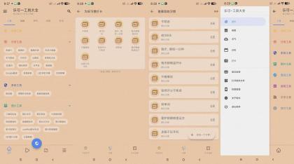乐可工具箱-一款多功能实用工具箱-颜夕资源网-第23张图片 乐可工具箱-一款多功能实用工具箱-颜夕资源网-第23张图片