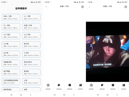 证件照助手 适用于护照、签证、驾驶证、身份证、黑白证件、医保卡、港澳通行证等等-颜夕资源网-第23张图片 证件照助手 适用于护照、签证、驾驶证、身份证、黑白证件、医保卡、港澳通行证等等-颜夕资源网-第23张图片