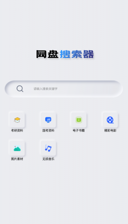 Android 网盘搜索器 v1.3.1 解锁高级版-颜夕资源网-第23张图片 Android 网盘搜索器 v1.3.1 解锁高级版-颜夕资源网-第23张图片