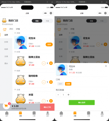 最新扫码点餐外卖配送餐饮小程序系统源码 开源版-颜夕资源网-第23张图片 最新扫码点餐外卖配送餐饮小程序系统源码 开源版-颜夕资源网-第23张图片