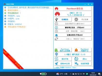 华为傲天EMUI专业级刷机工具箱-颜夕资源网-第23张图片 华为傲天EMUI专业级刷机工具箱-颜夕资源网-第23张图片