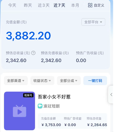 短剧搬砖新玩法,软件批量二创剪辑,7天赚了3800,赶紧做起来【附软件】-颜夕资源网-第24张图片 短剧搬砖新玩法,软件批量二创剪辑,7天赚了3800,赶紧做起来【附软件】-颜夕资源网-第24张图片