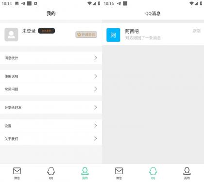 防撤回消息 v6.5 解锁会员版-颜夕资源网-第23张图片 防撤回消息 v6.5 解锁会员版-颜夕资源网-第23张图片