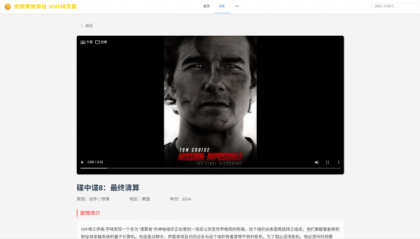 vue程序 视频播放网站 纯前端 vue源码带搭建教程-颜夕资源网-第28张图片 vue程序 视频播放网站 纯前端 vue源码带搭建教程-颜夕资源网-第28张图片