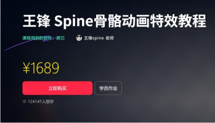王锋 | Spine3.8骨骼动画特效教程第三季,视频+素材(售价1689元)-颜夕资源网-第23张图片 王锋 | Spine3.8骨骼动画特效教程第三季,视频+素材(售价1689元)-颜夕资源网-第23张图片