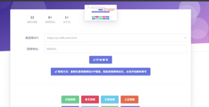 免费VIP视频解析系统源码-颜夕资源网-第23张图片 免费VIP视频解析系统源码-颜夕资源网-第23张图片