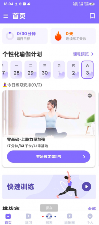 每日瑜伽一款女人锻炼必备瑜伽神器,内置超多课程,超好用-颜夕资源网-第23张图片 每日瑜伽一款女人锻炼必备瑜伽神器,内置超多课程,超好用-颜夕资源网-第23张图片