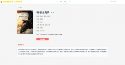 vue程序 视频播放网站 纯前端 vue源码带搭建教程-颜夕资源网-第26张图片 vue程序 视频播放网站 纯前端 vue源码带搭建教程-颜夕资源网-第26张图片