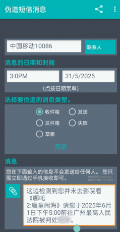 伪造短信消息一键伪造收发的短信可选时间日期-颜夕资源网-第23张图片 伪造短信消息一键伪造收发的短信可选时间日期-颜夕资源网-第23张图片
