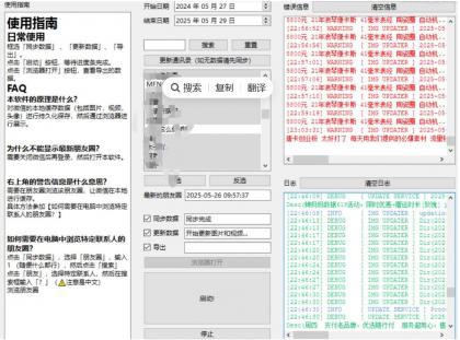 一键导出微信朋友圈数据的工具 Wemo -v1.1.2-颜夕资源网-第23张图片 一键导出微信朋友圈数据的工具 Wemo -v1.1.2-颜夕资源网-第23张图片