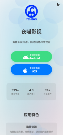 非常好看的APP下载页源码02-颜夕资源网-第25张图片 非常好看的APP下载页源码02-颜夕资源网-第25张图片
