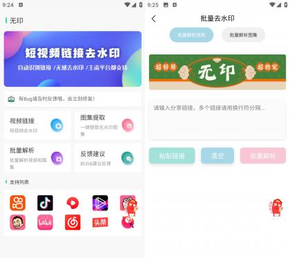 无印 v1.4 短视频去水印工具-颜夕资源网-第23张图片 无印 v1.4 短视频去水印工具-颜夕资源网-第23张图片