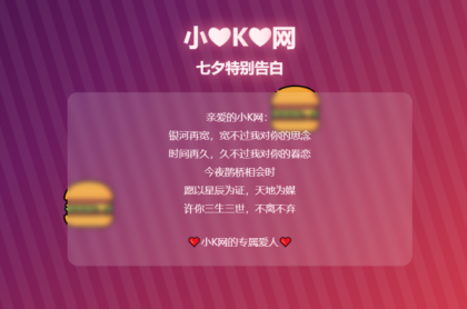 HTML浪漫七夕表白网页源码-颜夕资源网-第23张图片 HTML浪漫七夕表白网页源码-颜夕资源网-第23张图片