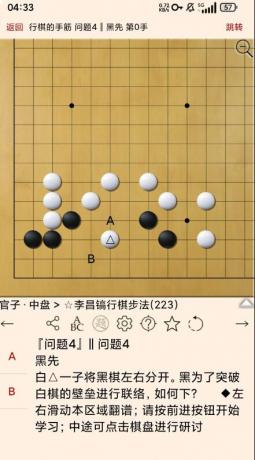 围棋宝典含大量精解专辑、棋谱、习题,是一款可以随时随地打谱-颜夕资源网-第23张图片 围棋宝典含大量精解专辑、棋谱、习题,是一款可以随时随地打谱-颜夕资源网-第23张图片