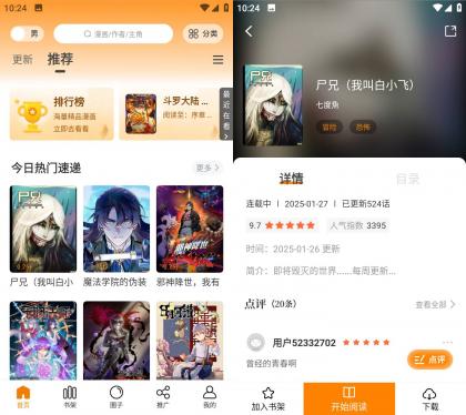 漫天星漫画 v3.0.0 去广告清爽版-颜夕资源网-第23张图片 漫天星漫画 v3.0.0 去广告清爽版-颜夕资源网-第23张图片