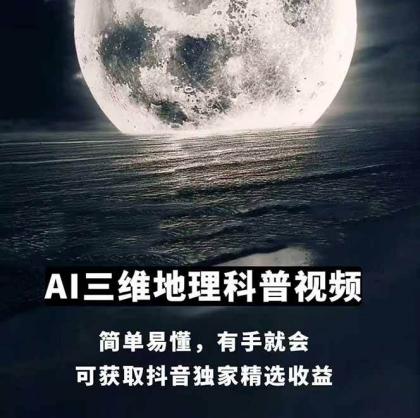 AI三维地理视频制作,全套工具数据包,含谷歌地球与矢量地图资源-颜夕资源网-第25张图片 AI三维地理视频制作,全套工具数据包,含谷歌地球与矢量地图资源-颜夕资源网-第25张图片