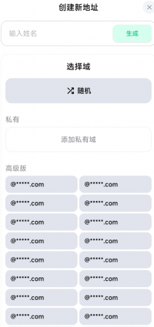 一键秒速生成临时邮箱。支持无限次重置，随时拥有全新邮箱号-颜夕资源网-第23张图片