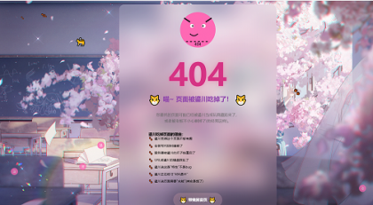 三款高颜值404页面源码分享!让你的网站「迷路页」也吸睛-颜夕资源网-第26张图片 三款高颜值404页面源码分享!让你的网站「迷路页」也吸睛-颜夕资源网-第26张图片