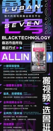 最新鲁搬7号 v3.0短视频永久版搬运软件 突破技术壁垒碾压一切搬运神器-颜夕资源网-第24张图片 最新鲁搬7号 v3.0短视频永久版搬运软件 突破技术壁垒碾压一切搬运神器-颜夕资源网-第24张图片