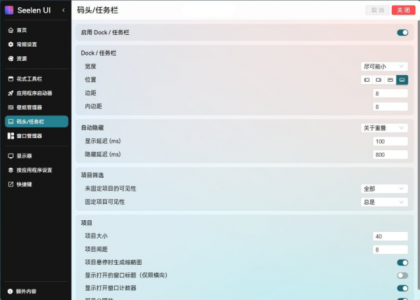 开源定制化桌面 Seelen UI V2.3.8-颜夕资源网-第27张图片 开源定制化桌面 Seelen UI V2.3.8-颜夕资源网-第27张图片