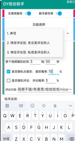 DY综合助手 截留工具-颜夕资源网-第24张图片 DY综合助手 截留工具-颜夕资源网-第24张图片