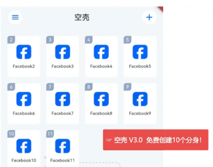 安卓免费分身App-空壳 3.0.25 最新版-颜夕资源网-第23张图片 安卓免费分身App-空壳 3.0.25 最新版-颜夕资源网-第23张图片
