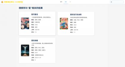 vue程序 视频播放网站 纯前端 vue源码带搭建教程-颜夕资源网-第27张图片 vue程序 视频播放网站 纯前端 vue源码带搭建教程-颜夕资源网-第27张图片
