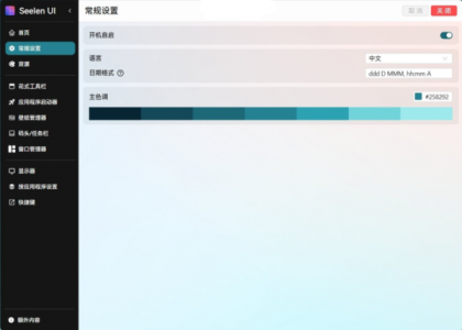 开源定制化桌面 Seelen UI V2.3.8-颜夕资源网-第25张图片 开源定制化桌面 Seelen UI V2.3.8-颜夕资源网-第25张图片